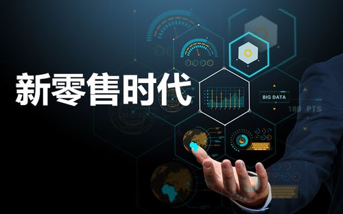 新零售时代下，如何重构“人、货、场”三要素以驱动互联网销售变革